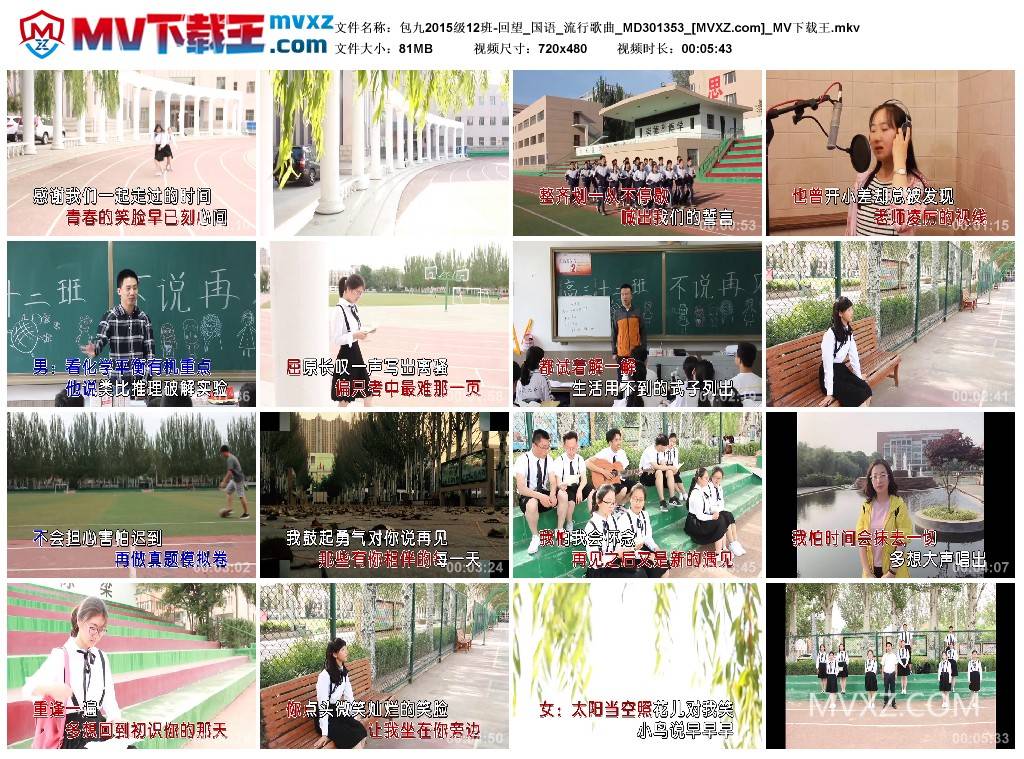 包九2015级12班-回望_国语_流行歌曲_MD301353